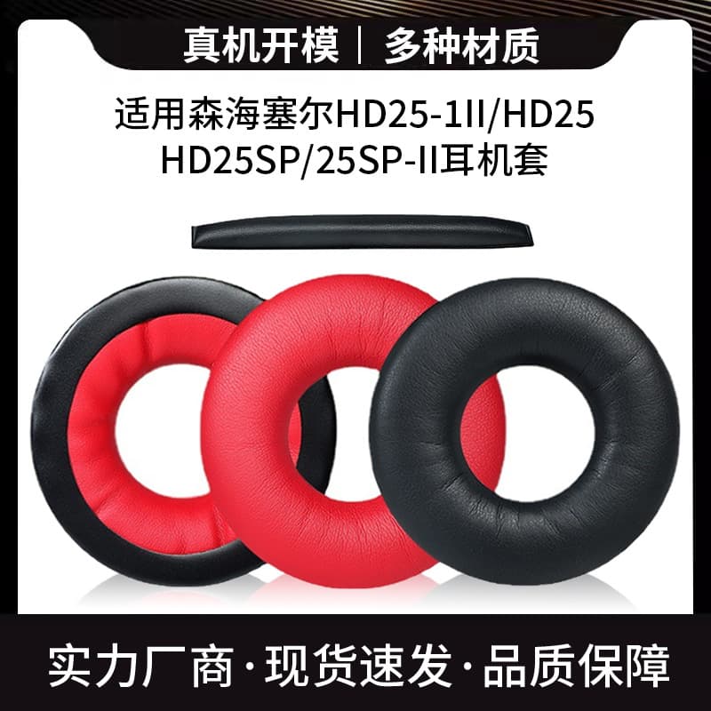 Подходит для Sennheiser HD25-1II HD25 HD25SP чехол для наушников губчатый чехол для наушников чехол для наушников
