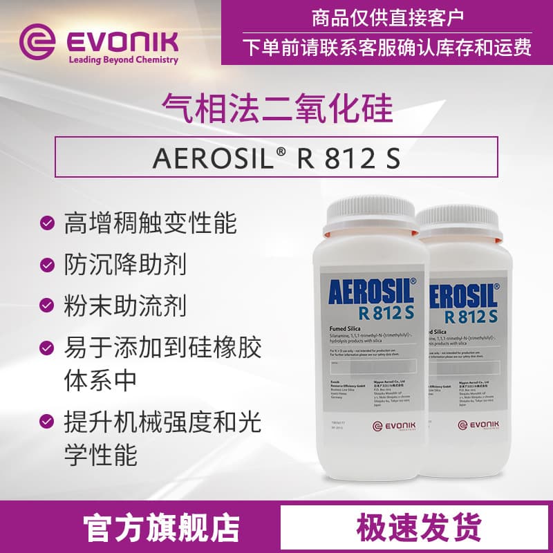 [Образец] Evonik Silica AEROSIL R 812 S Гидрофобный кипящий кремнезем высокой чистоты