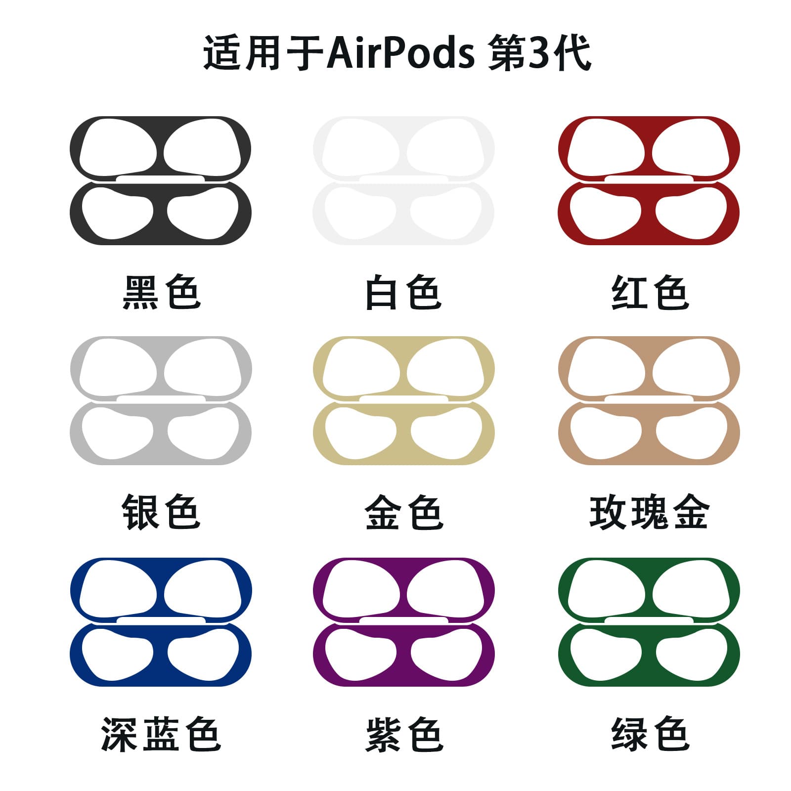 Подходит для трех поколений AirPods Pro Apple Bluetooth-гарнитуры Металлическая Пылезащитная наклейка Пылезащитная Внутренняя крышка Защитная наклейка