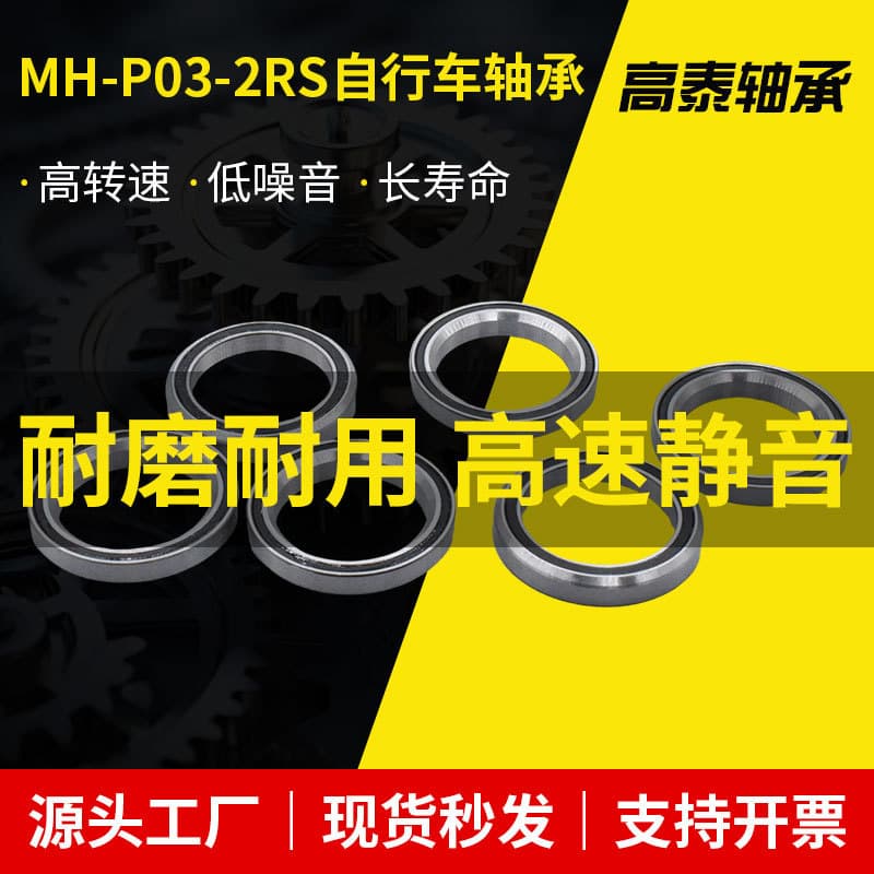 Подшипник рулевой колонки велосипеда MH-P03-2RS, подшипник P03K, 30.15*41*6.5мм, подшипник рулевого управления