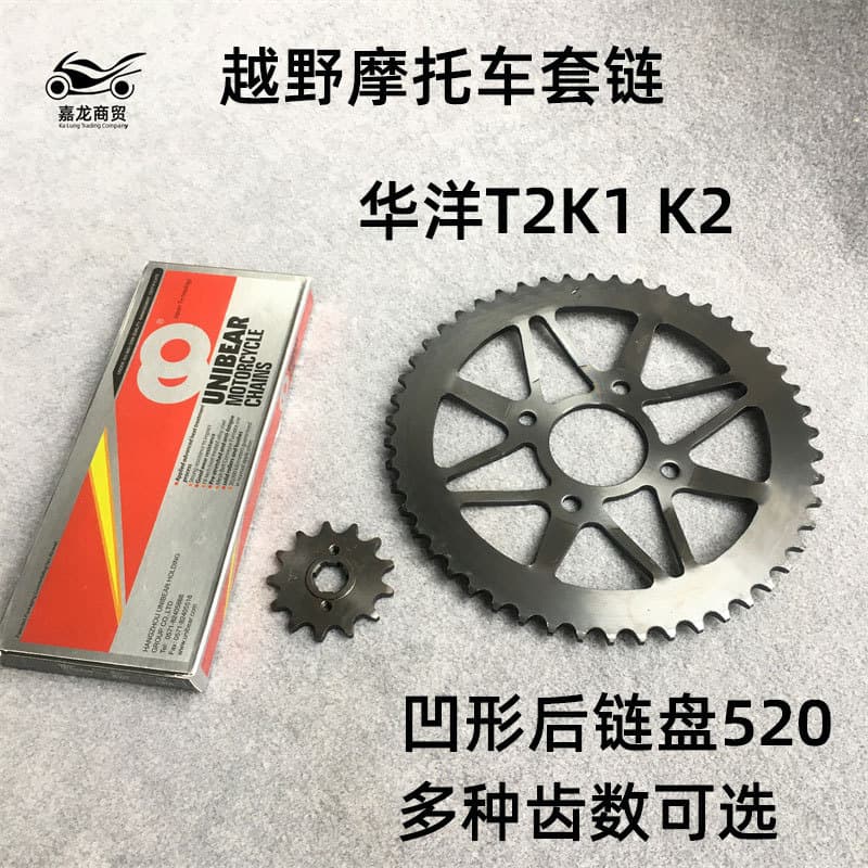 Набор цепей для внедорожных мотоциклов Huayang T2K1 K2 вогнутая задняя пластина цепи 520 размер Летающая зубчатая пластина и пластина цепи