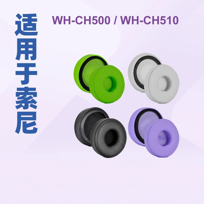 Подходит для Sony WH-CH500 / WH-CH510 наушники крышка наушников наушники 70 мм наушники