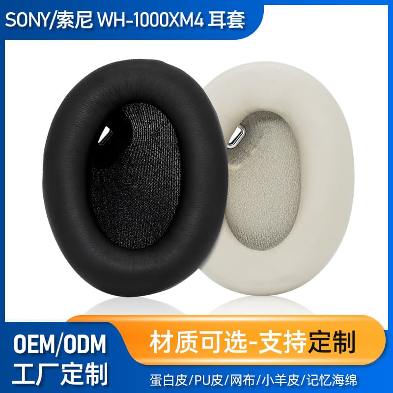 Для Sony WH-1000XM4 защитный чехол гарнитуры защитный чехол губка гарнитуры