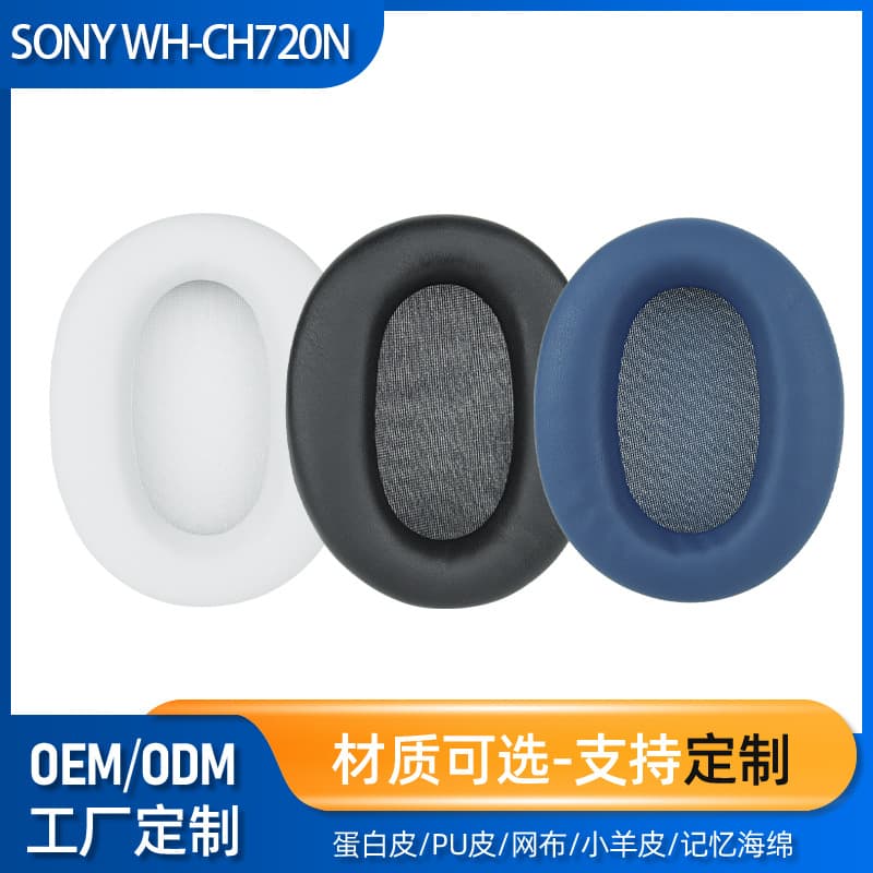Защитный чехол для гарнитуры Sony-WH-CH720N/710N/700N губчатый чехол кожаный чехол защитный чехол