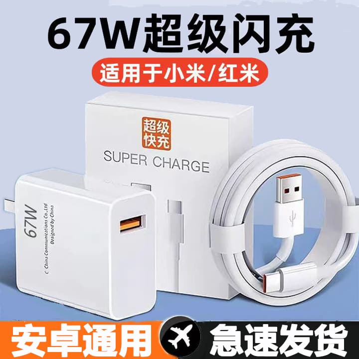 Подходит для зарядного устройства Xiaomi 67 Вт Super Flash, 11/12 Redmi, зарядная головка для быстрой зарядки, совместимая с Huawei Android oppo