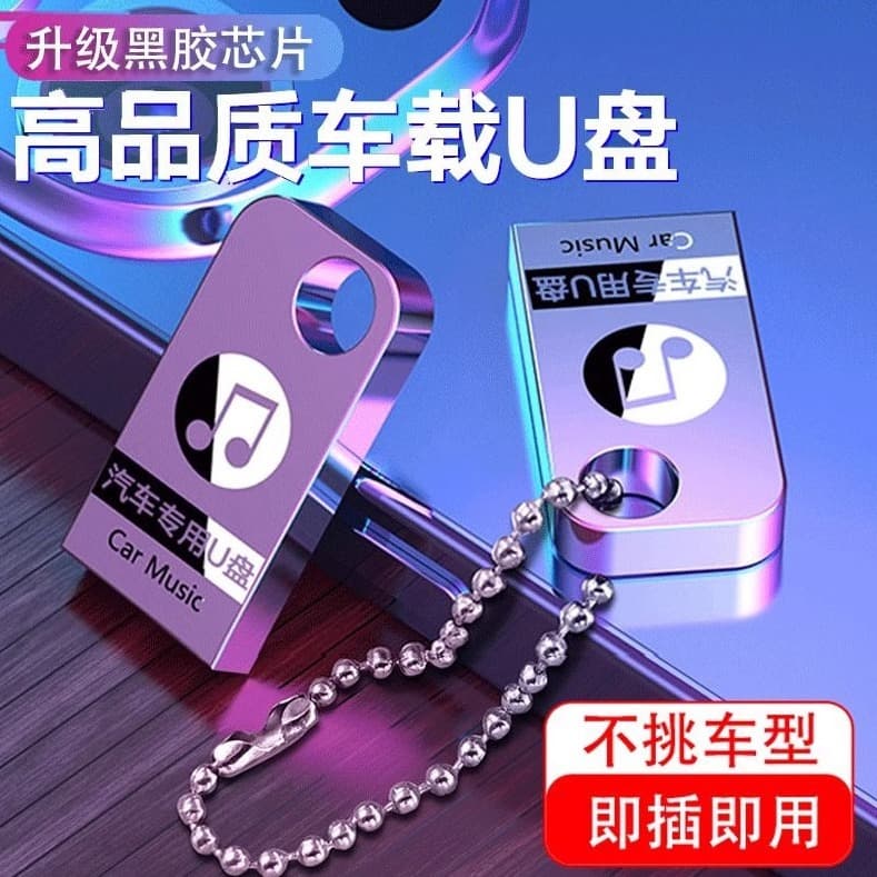 Автомобильный USB-накопитель с высоким качеством звука, высокоскоростной металлический USB-накопитель на 32 ГБ, миниатюрный гравированный автомобильный USB-накопитель на 16 ГБ оптом, высокоскоростная передача данных