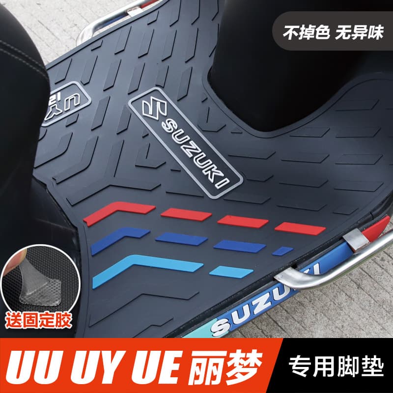 Qingqi Suzuki UY125 US UU UE маленький дельфин педаль накладка резиновая накладка нескользящая накладка для ног модификация аксессуары
