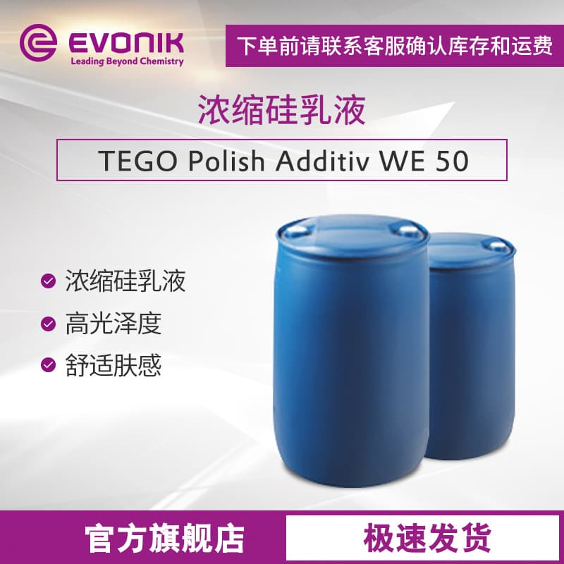 Концентрированная силиконовая эмульсия Evonik TEGO Polish Additiv WE 50 для влажной чистки кожи и полировки