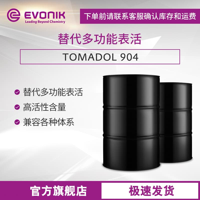 Многофункциональное поверхностно-активное вещество EVONIK TOMADOL 904NP для промышленной очистки твердых поверхностей