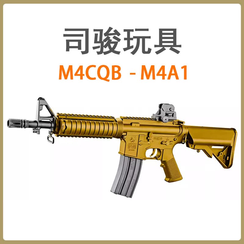 Si Jun M4A1 Золотые зубные золотые клипы Si Jun M4CQB Предварительное возвращение электрического игрушечного пистолета, чтобы съесть курицу модель CS Мужской
