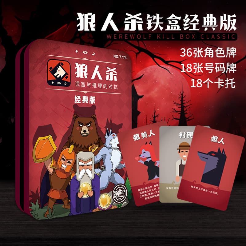 Wule Fang Классическая железная коробка настольная игра карточная игра Оборотень убивает тайную игру Таро карточная вечеринка