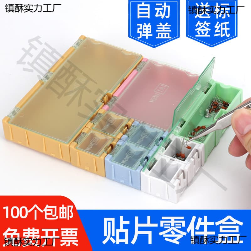 Коробка для компонентов SMD, ящик для хранения цифровых компонентов SMD, ящик для инструментов, коробка для компонентов SMT с замковым механизмом