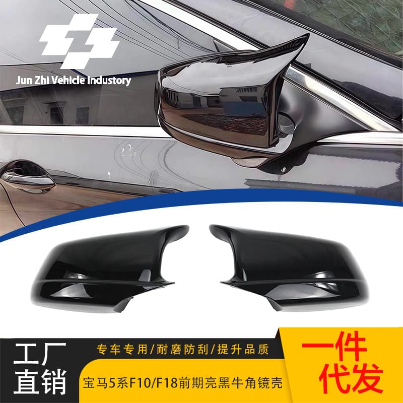 Подходит для BMW 5 серии F10/F18 2010-2013 годов выпуска, модификация корпуса зеркала заднего вида, черный глянцевый корпус зеркала, замена.