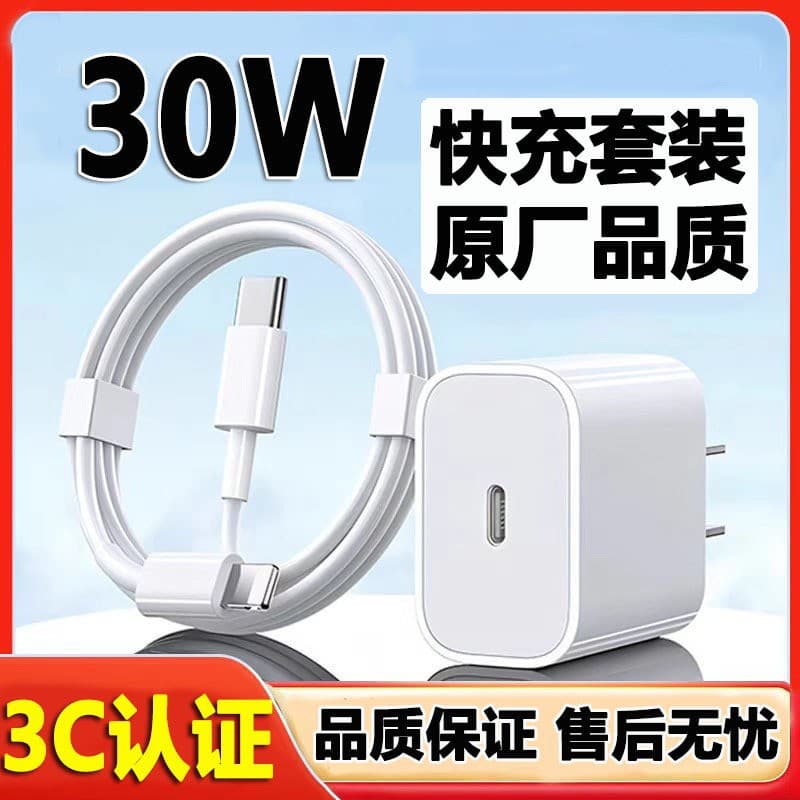 Подходит для зарядного устройства Apple 15, зарядная головка 30W, оригинальная быстрая зарядка, комплект кабелей для передачи данных для iPhone 16/14.