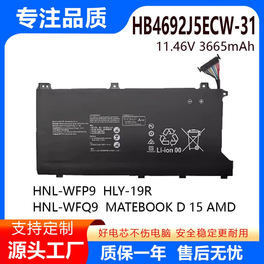 Подходит для компьютерного аккумулятора Huawei Honor MagicB00K 15 BOh-WAQ9HNR HB4692J5ECW-3