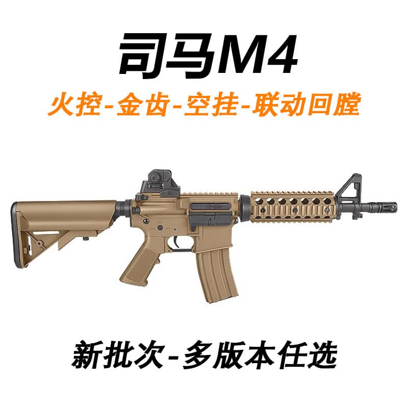 Syma M4 Golden Tooth Fire Control Страйкбольный игрушечный пистолет Военный электрический взрыв Реальная модель CS PUBG Launcher.