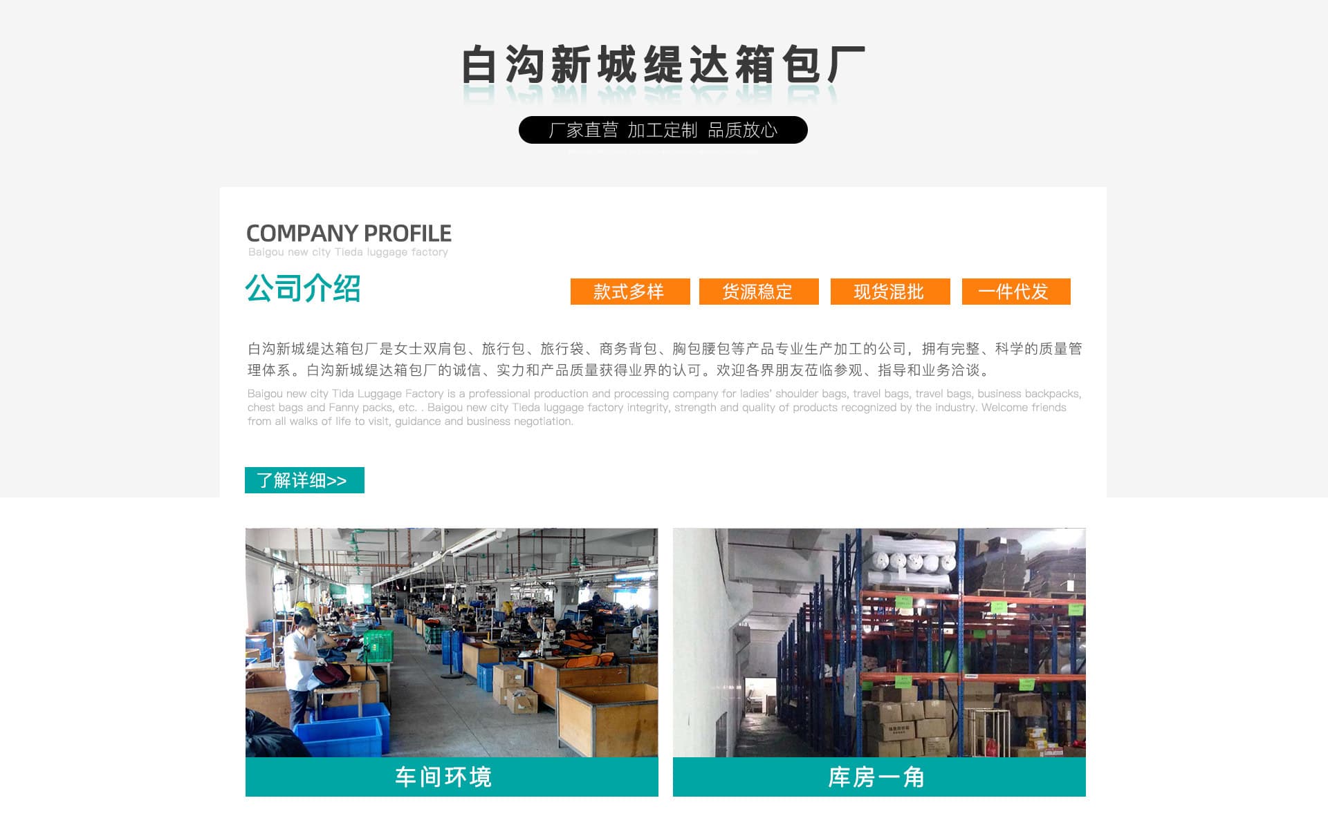 Baigou Xincheng Tida Luggage Factory
