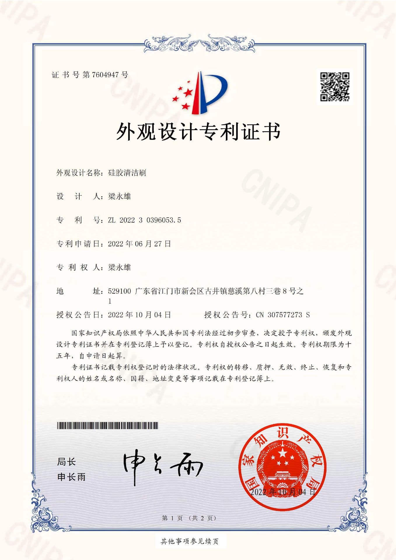 Jiangmen Shenxi Plastic Products Co., Ltd.
