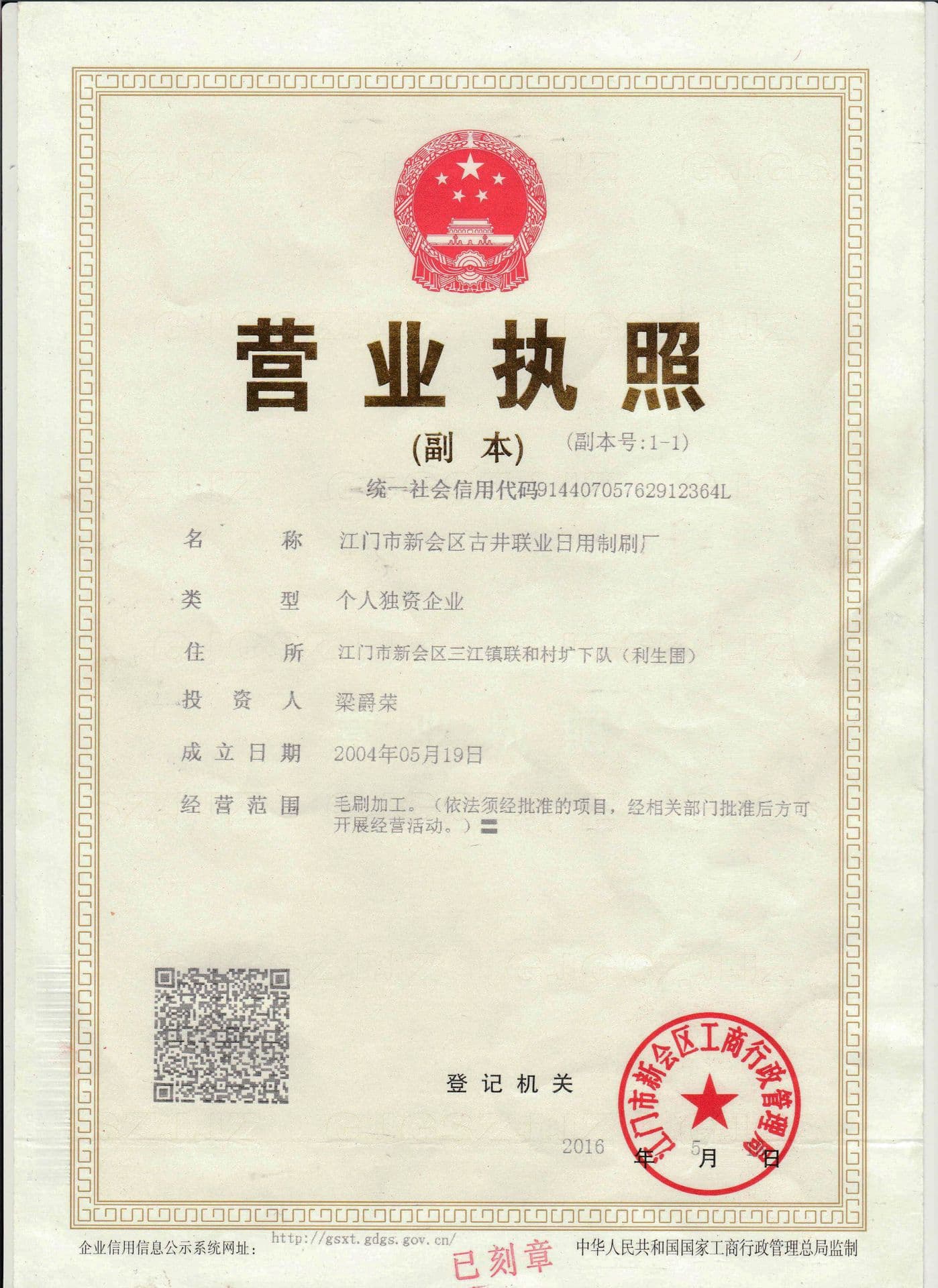 Jiangmen Shenxi Plastic Products Co., Ltd.