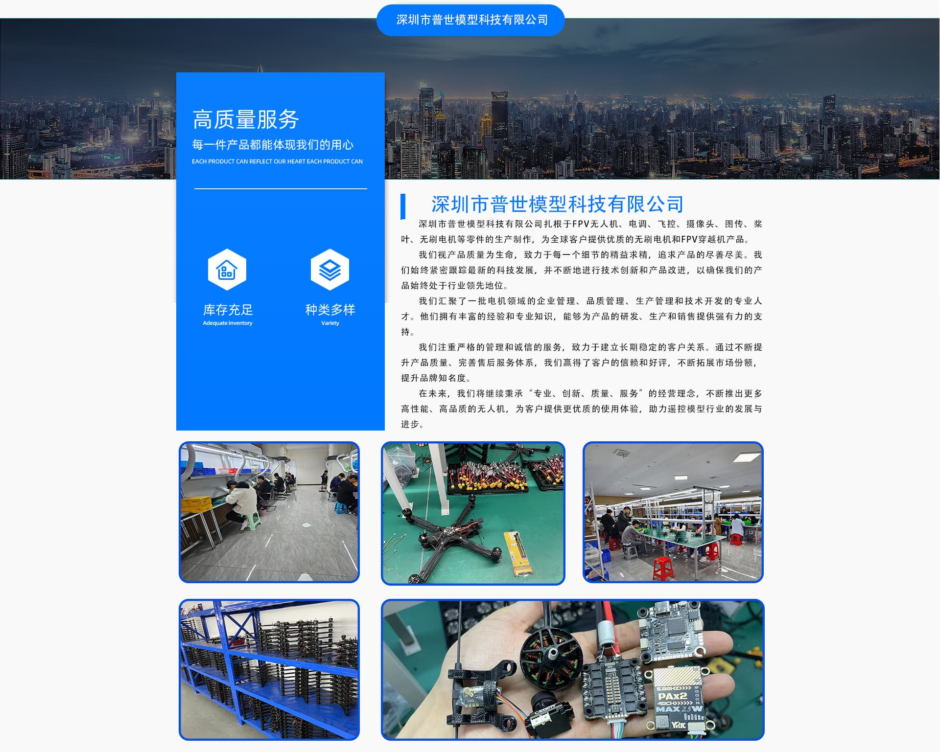 Shenzhen Pushi Model Technology Co., Ltd.