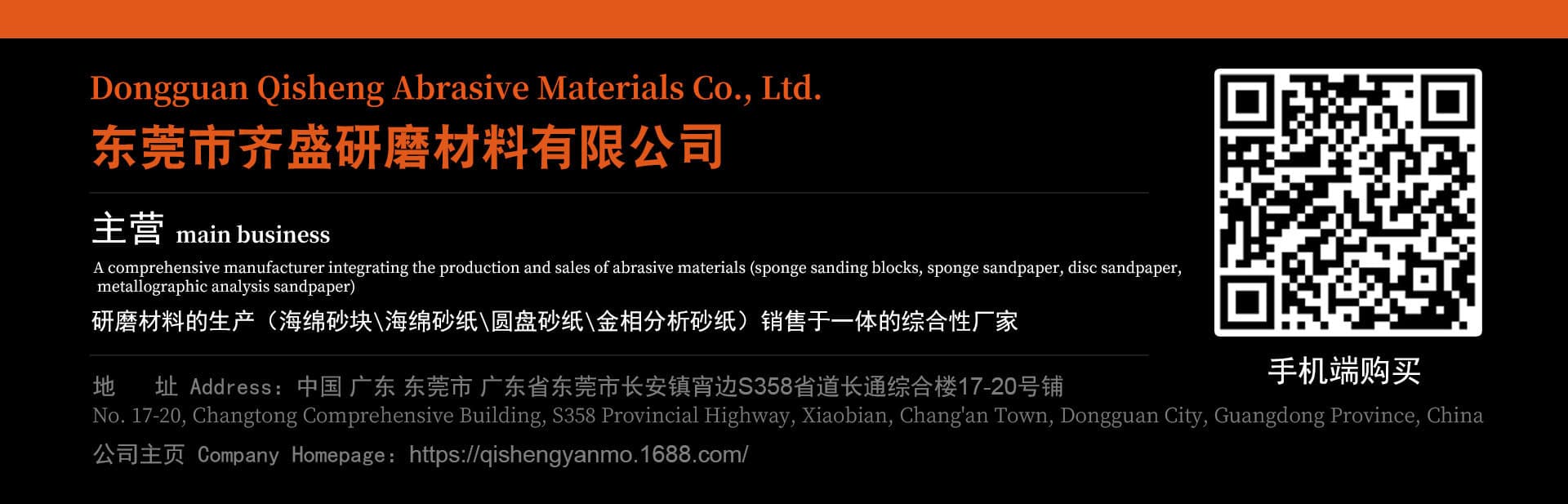 Dongguan Qisheng Abrasive Materials Co., Ltd.