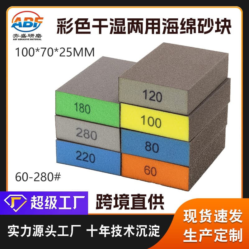 Dongguan Qisheng Abrasive Materials Co., Ltd.