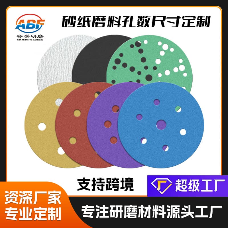 Dongguan Qisheng Abrasive Materials Co., Ltd.
