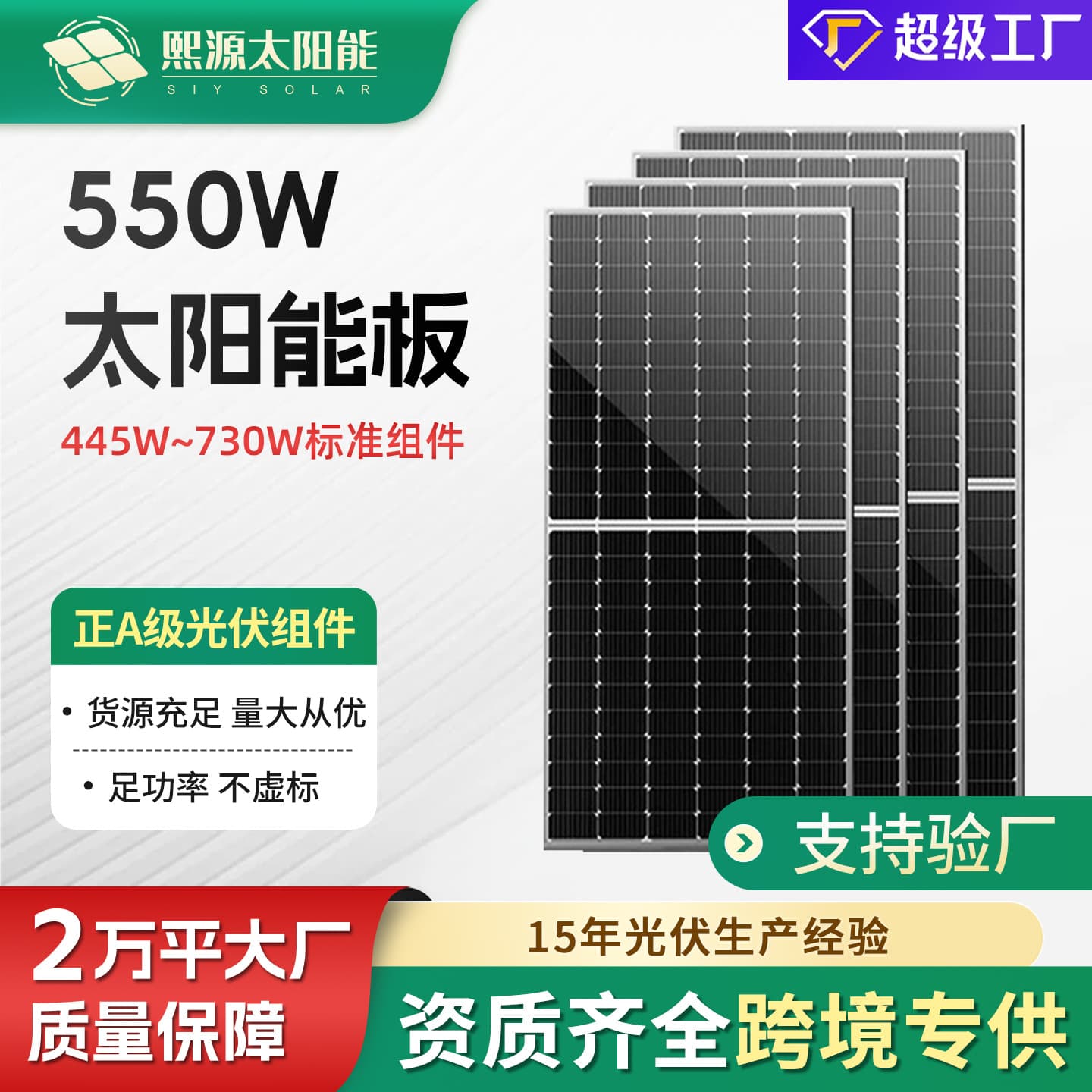 Shandong Xiyuan Solar Energy Co., Ltd.
