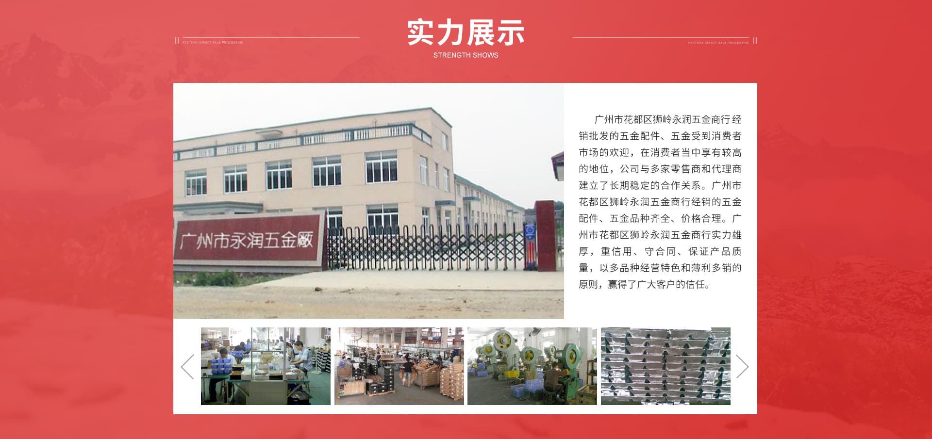 Yongrun Hardware Firm, Guangzhou