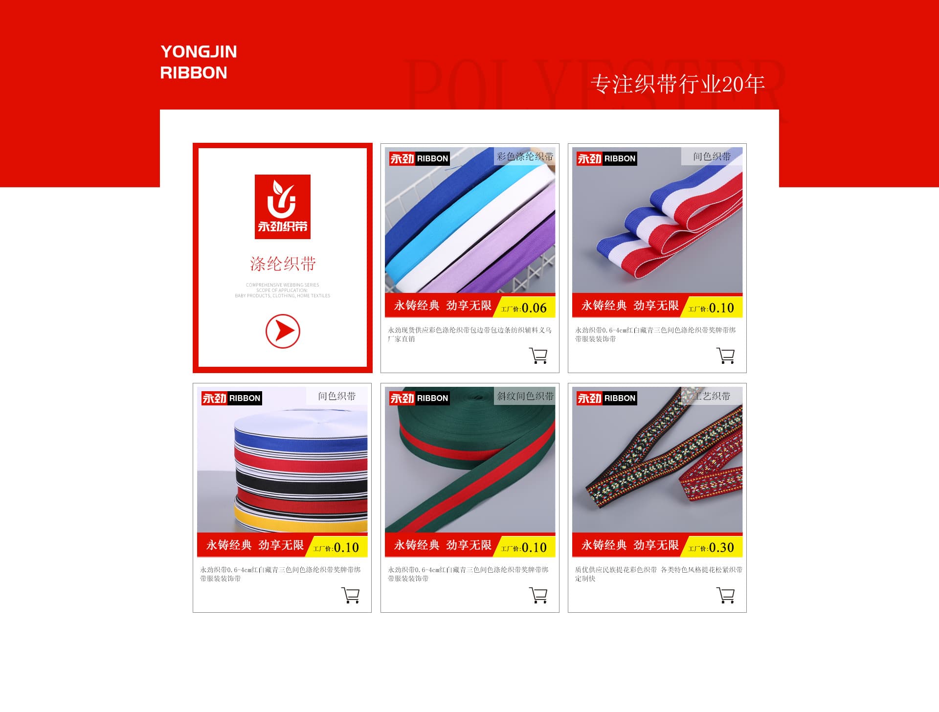 Yiwu Yongjin Ribbon Co., Ltd.