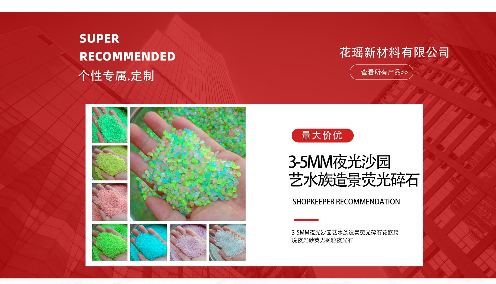 Yiwu Huayao New Material Co., Ltd.