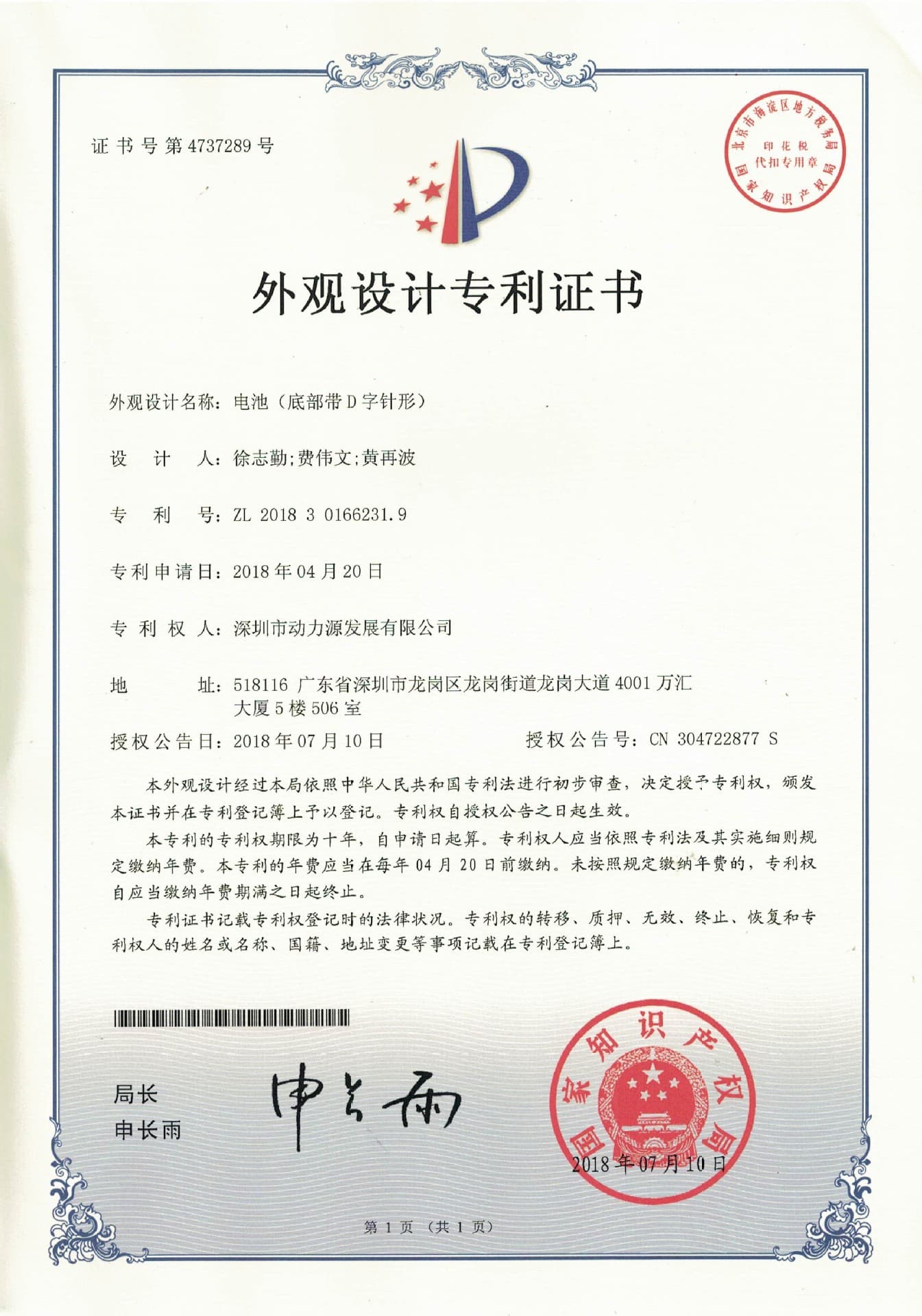 Huizhou Danifu Technology Co., Ltd.
