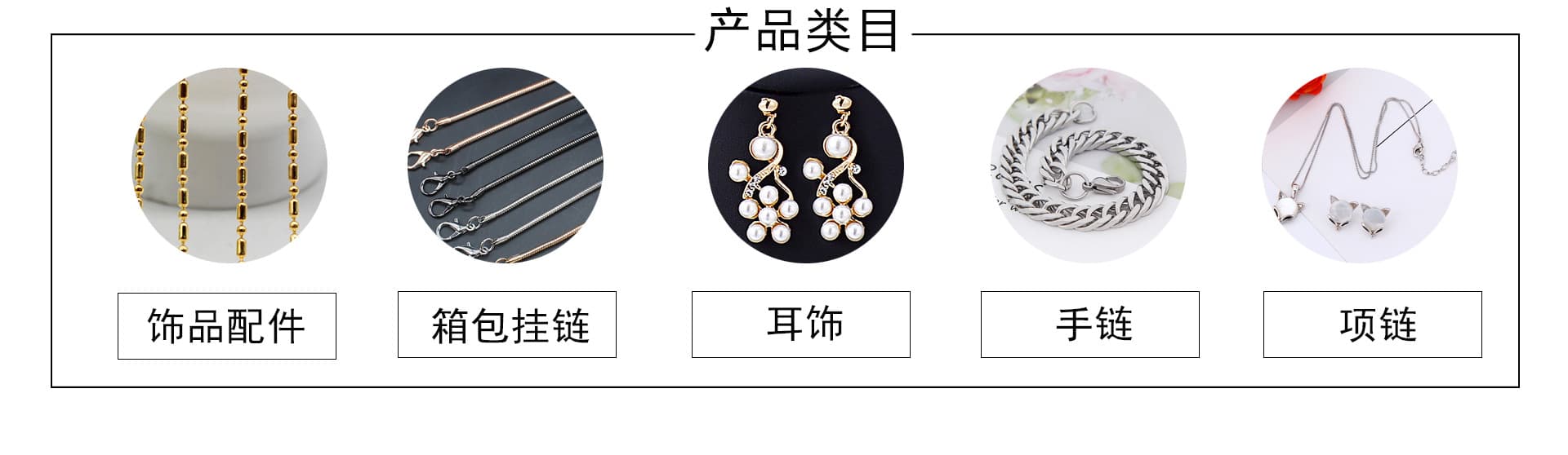 Dongyang Baiyun Huanmei Ornament Chain Factory