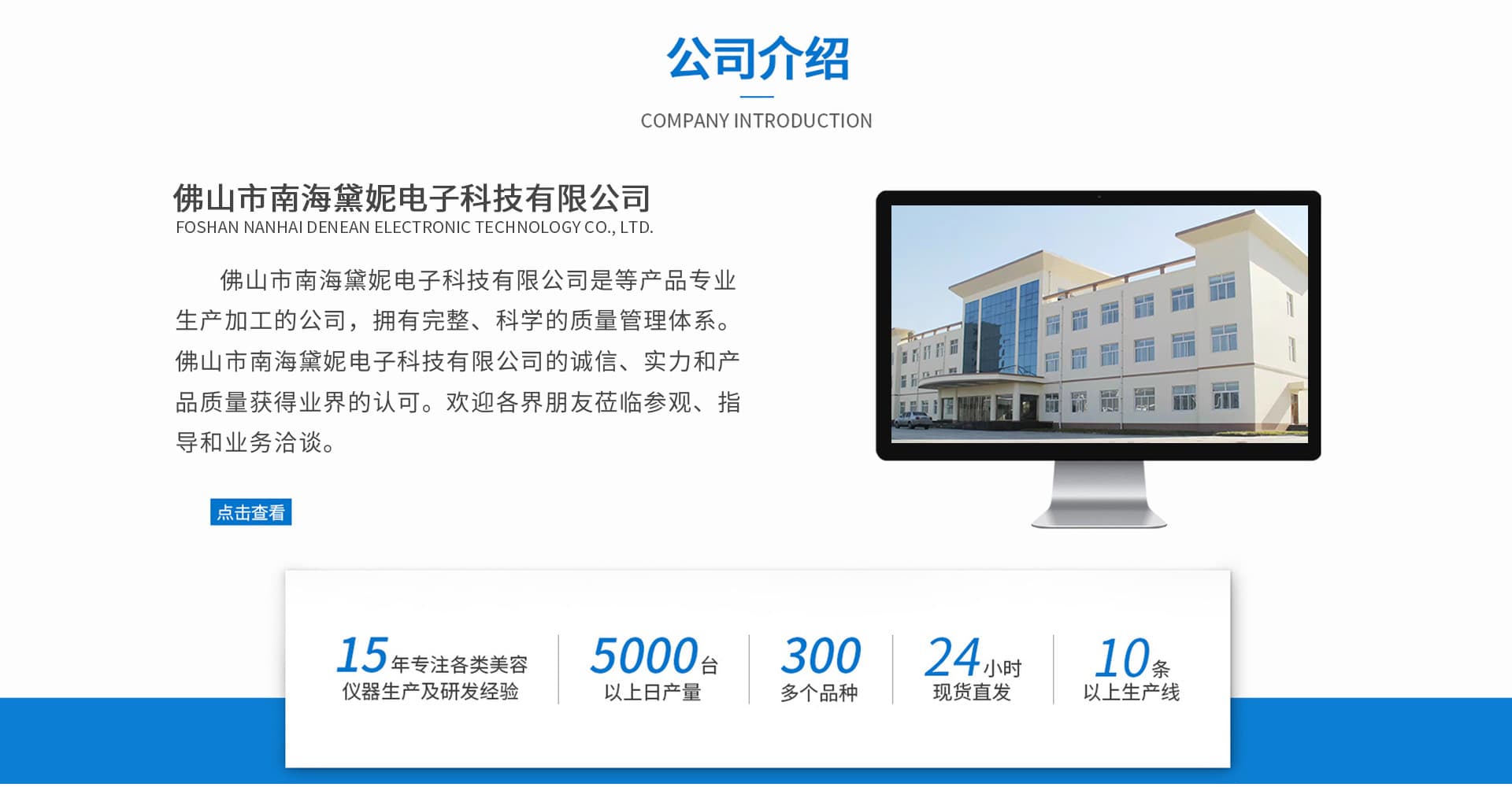 Foshan Nanhai Daini Electronic Technology Co., Ltd.