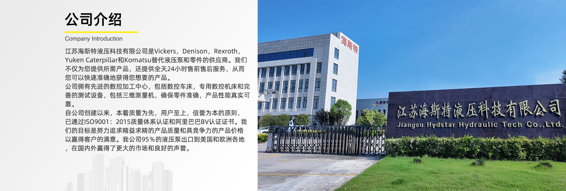 Jiangsu Haist Hydraulic Technology Co., Ltd.