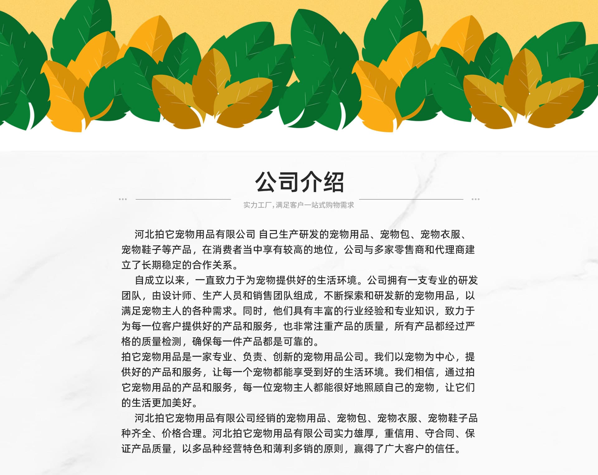 Hebei Paita Pet Products Co., Ltd.