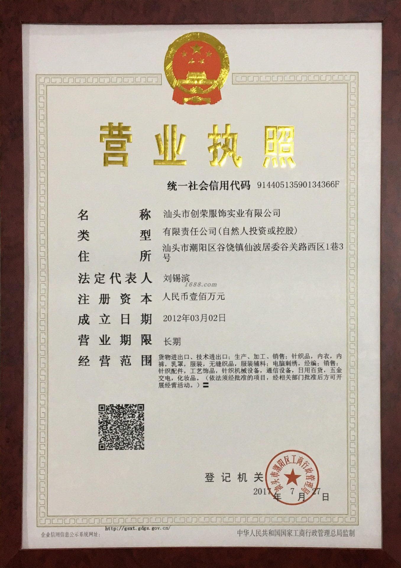 Shantou Peisen Knitting Co., Ltd.
