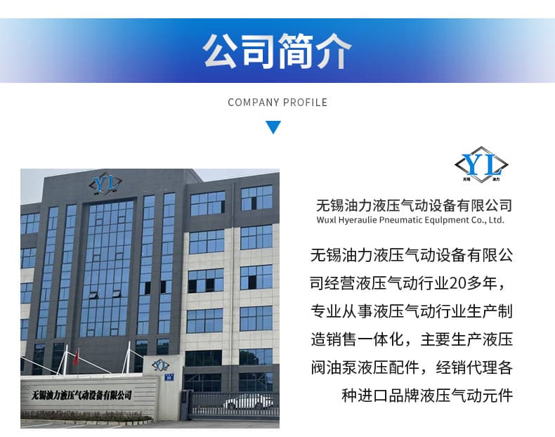 Wuxi Youli Hydraulic Technology Co., Ltd.