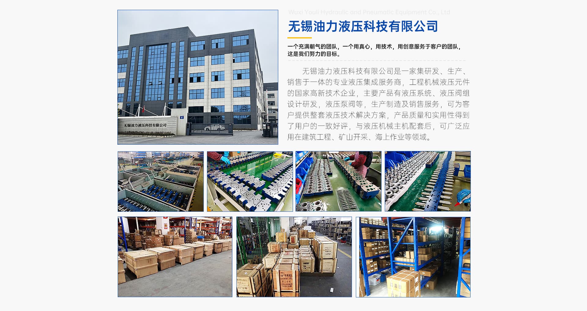 Wuxi Youli Hydraulic Technology Co., Ltd.