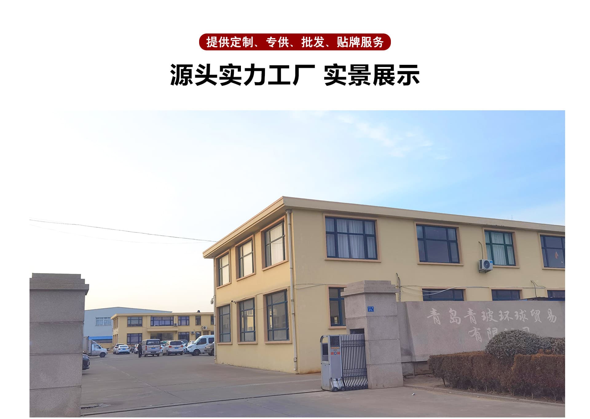Qingdao Qingbo Global Trading Co., Ltd.