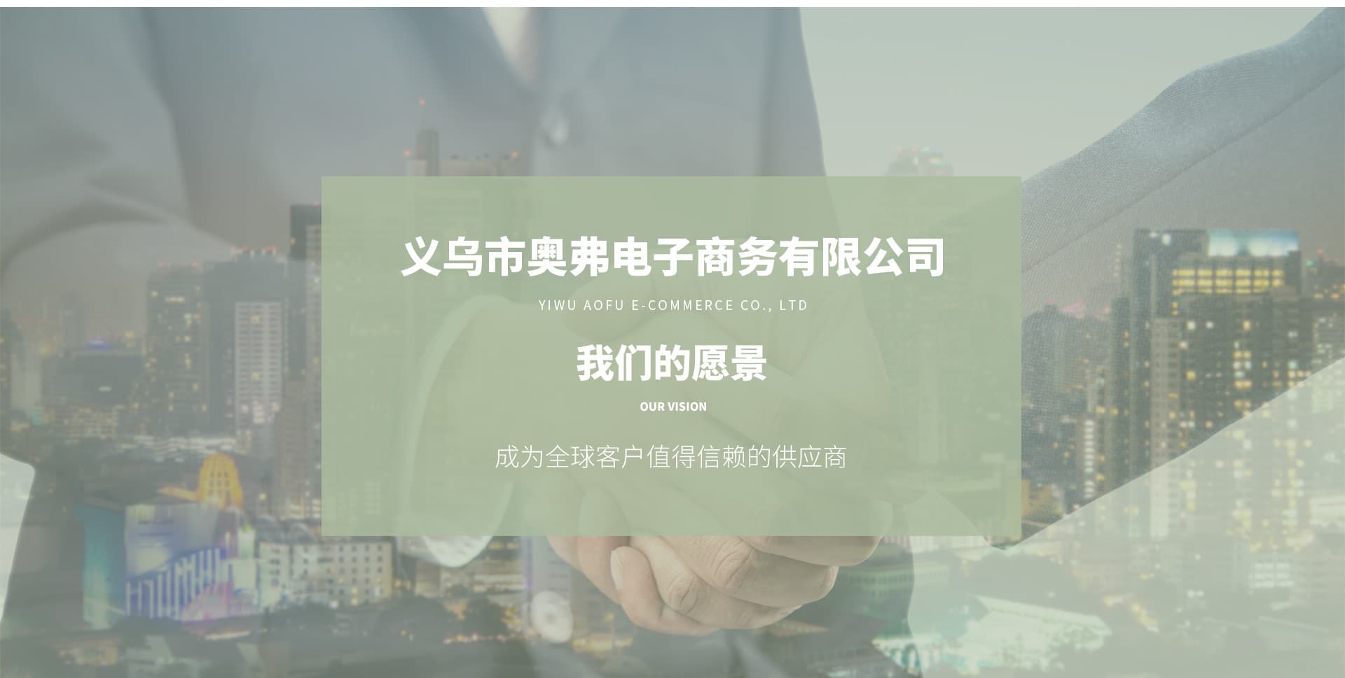 Yiwu Aofu E-commerce Co., Ltd.