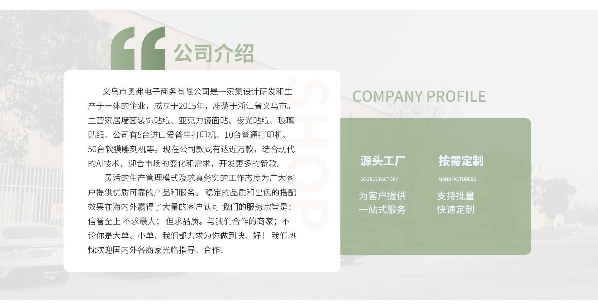 Yiwu Aofu E-commerce Co., Ltd.