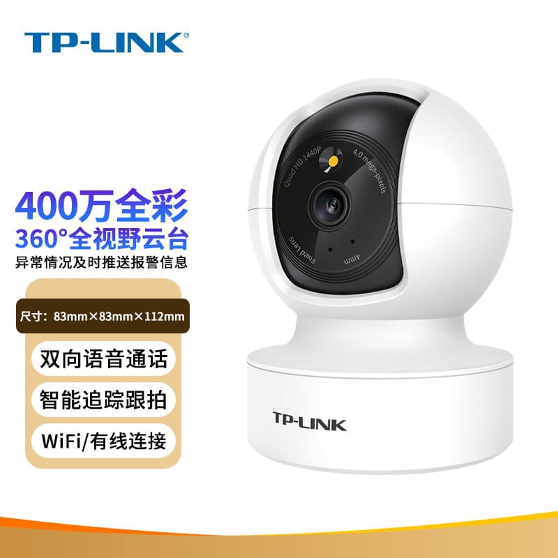 TPLINK 5 миллионов полноцветных домофонов PTZ беспроводная сетевая камера наблюдения TL-IPC45 полноцветная проводная