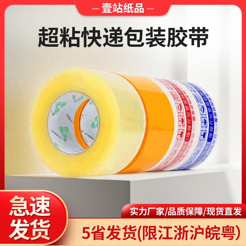 Оптовая цветная уплотнительная лента Taobao печатная упаковка предупреждающая лента супер клейкая Экспресс-упаковочная лента