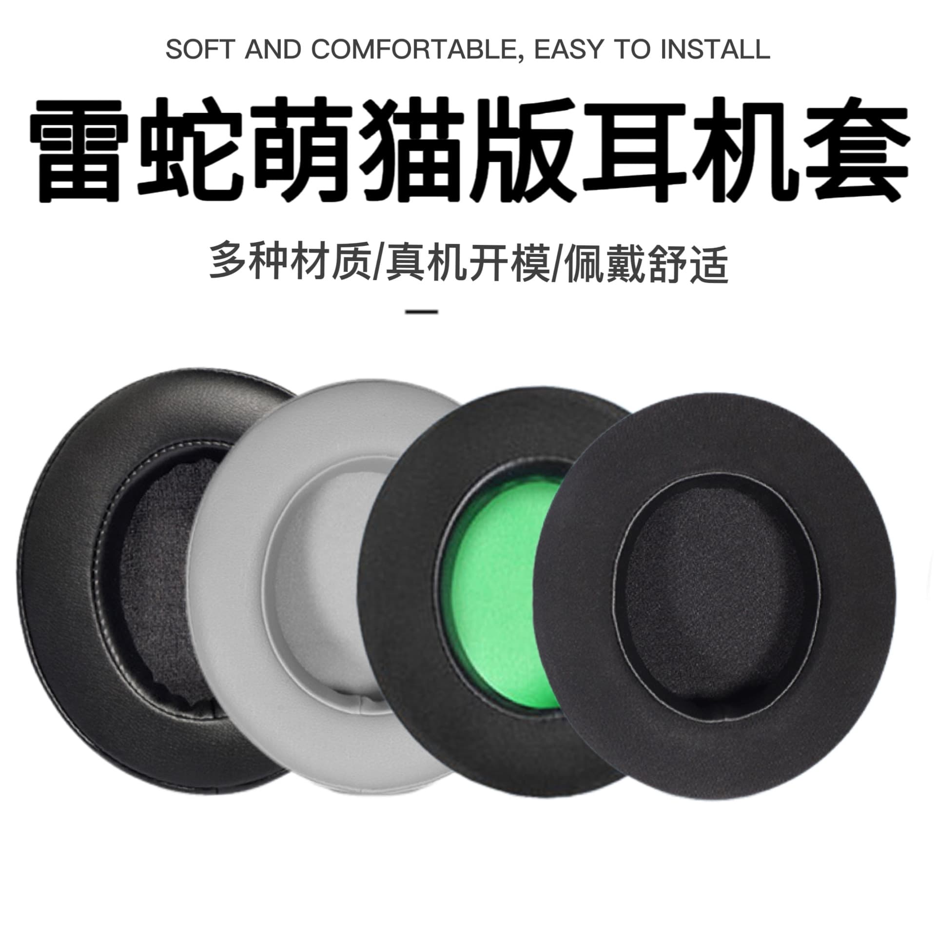 Подходит для чехлов для наушников Razer Nari, чехлов для наушников Razer Kraken в милом кошачьем стиле, а также для сменных амбушюр для игровых наушников, а также для губчатых чехлов.