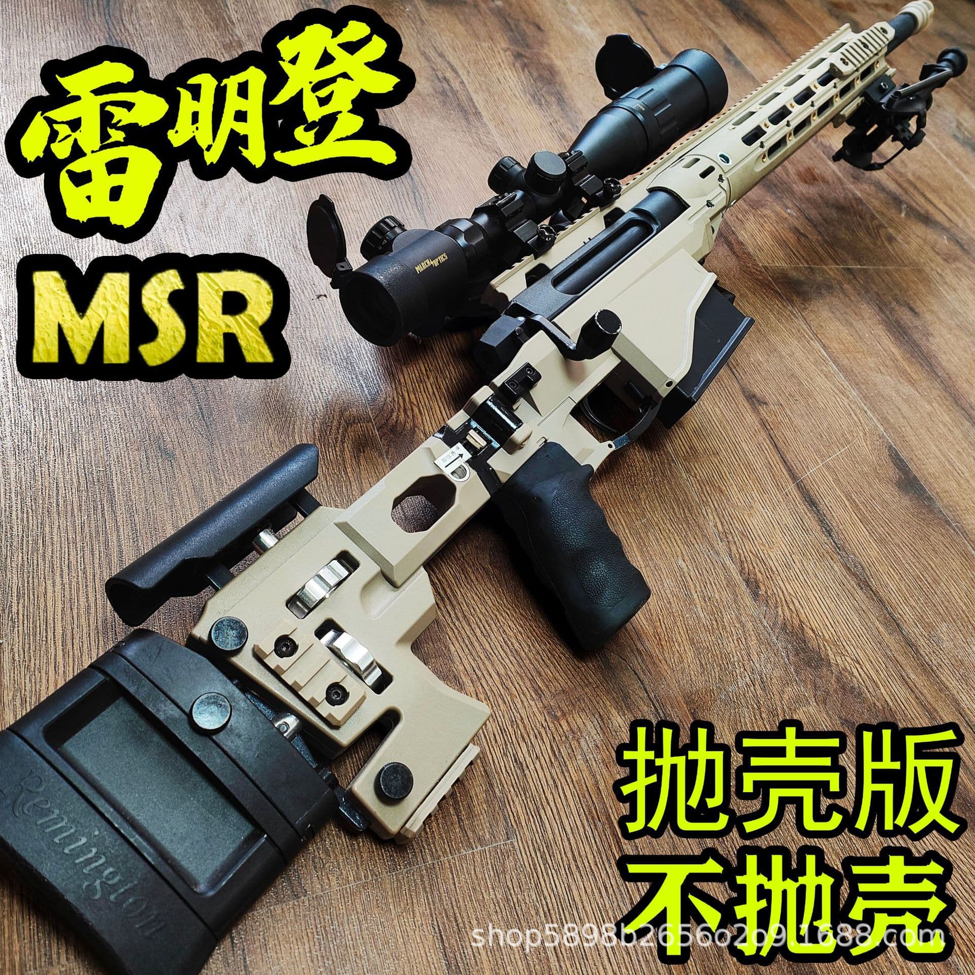 Jethawk MSR снаряд для метания мягкой пули Remington игрушечный пистолет мальчик взрослый ест курицу AWM нейлоновый болт дети