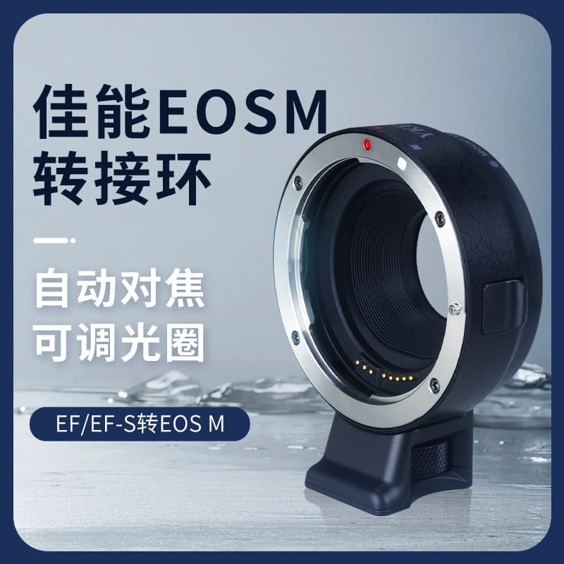 Применимо Canon адаптачное кольцо EF/EFS-EOSM микро-одиночный efm-ef-небольшая плевательница три поколения объектива m-байонет