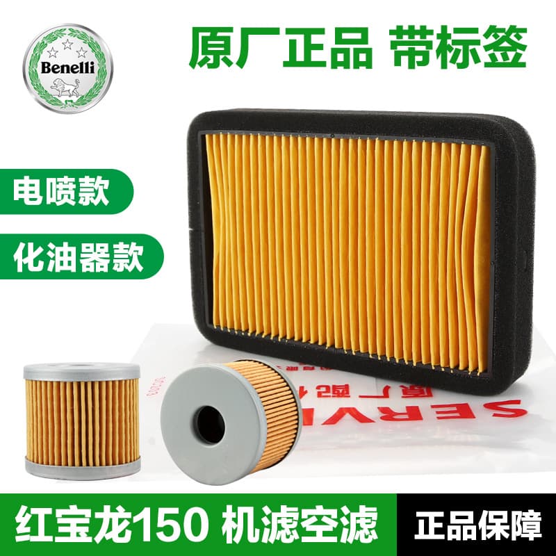 Benari Red Babolong TNT150i BJ150-29A-29B масляный фильтр воздушный фильтр воздушный фильтр