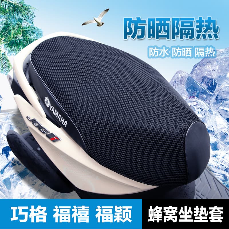 Yamaha Qiaoge i125 Fuxi AS чехол на сиденье Fuying 125 кожаный чехол на сиденье солнцезащитный крем водонепроницаемый изоляционный сетка модифицированные детали