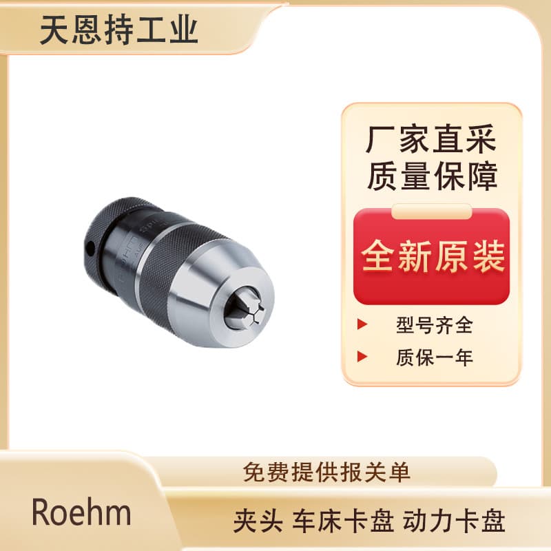 Немецкий трехкулачковый патрон ROEHM DURO-A 90121884 новый оригинал